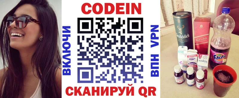 Кодеин напиток Lean (лин)  Волжск 